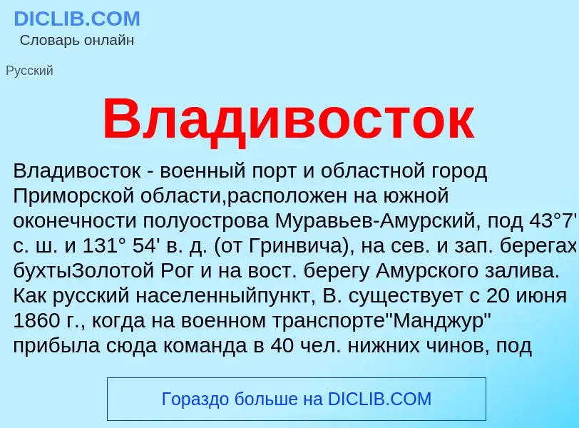 ¿Qué es Владивосток? - significado y definición