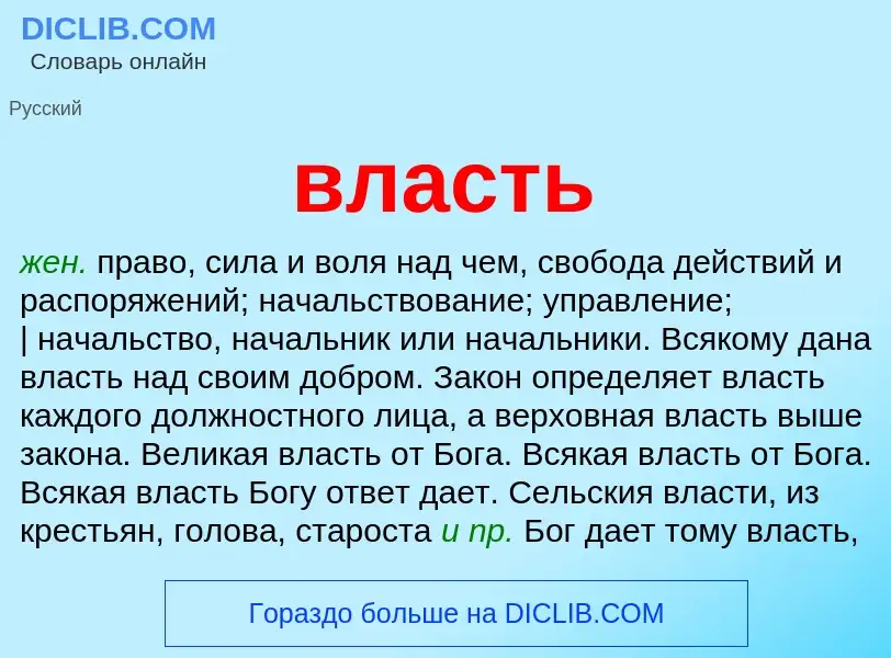 What is власть - definition