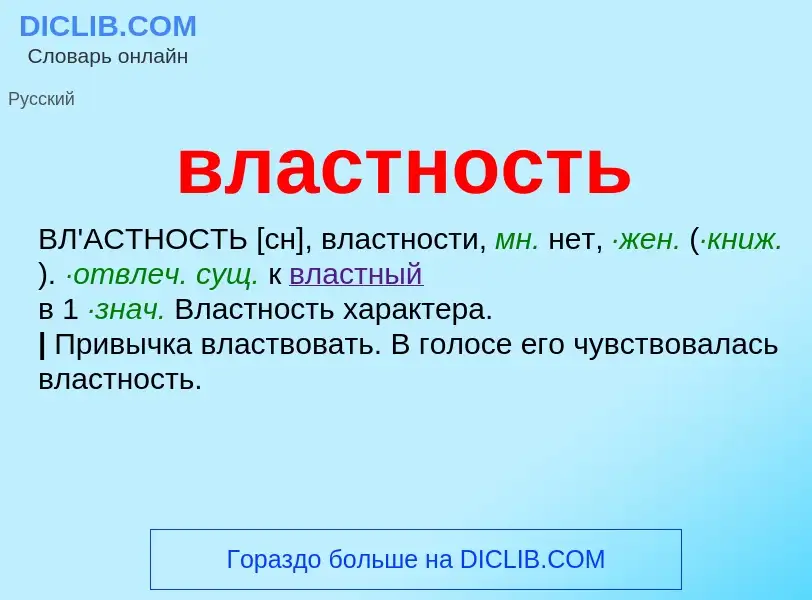 Что такое властность - определение