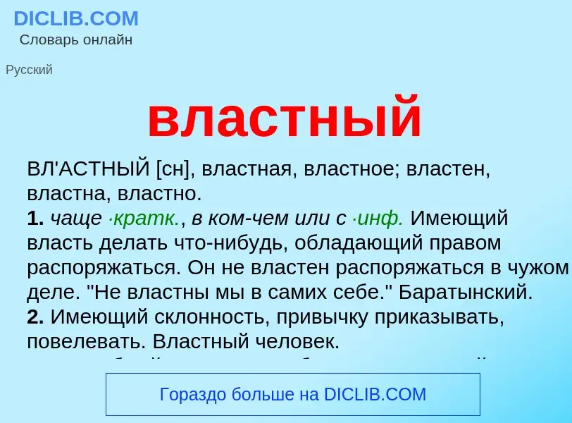 Что такое властный - определение