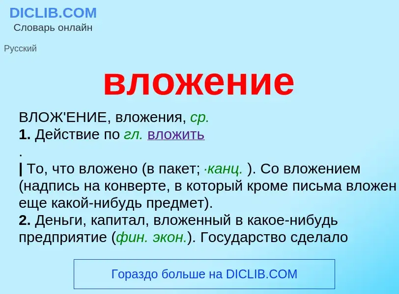 Что такое вложение - определение