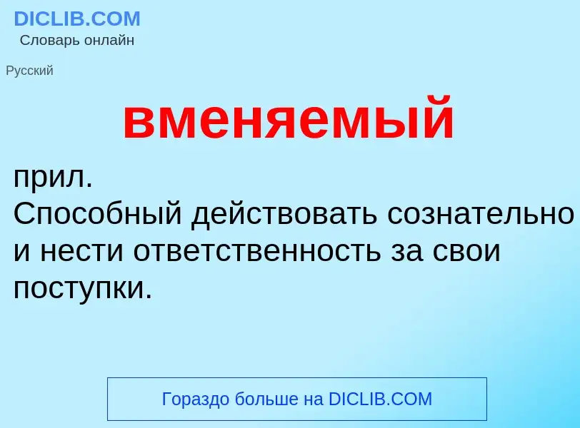 Что такое вменяемый - определение