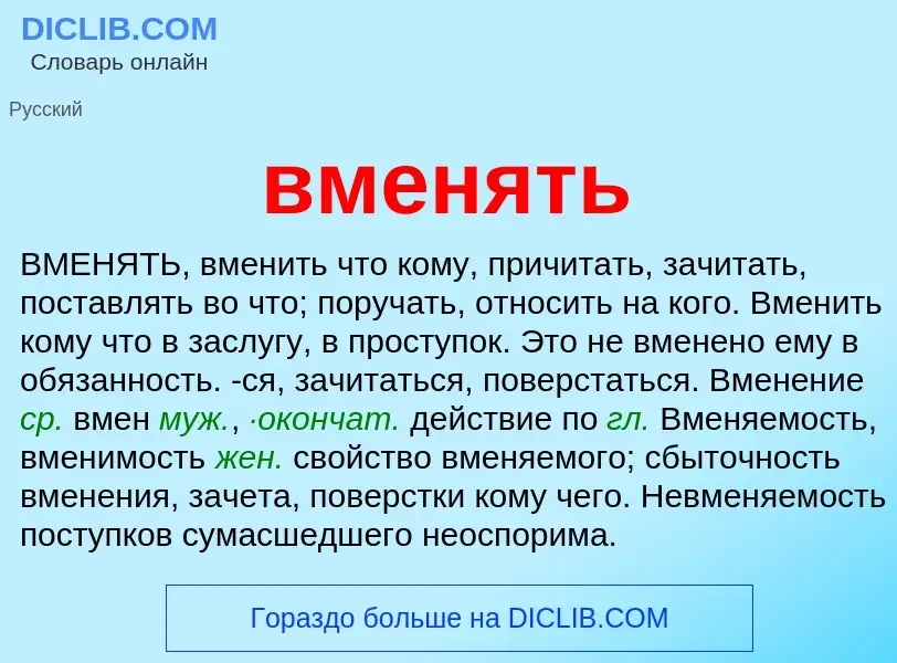 Что такое вменять - определение