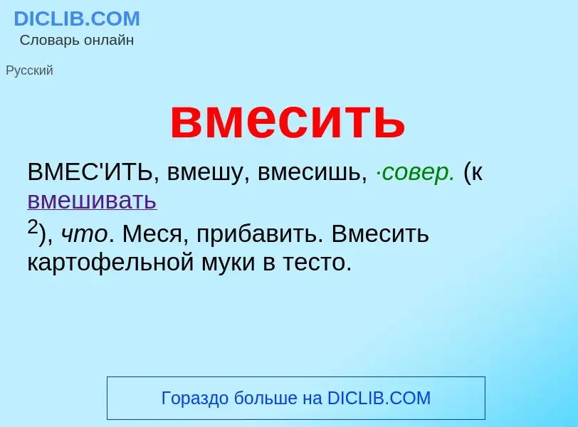 Что такое вмесить - определение