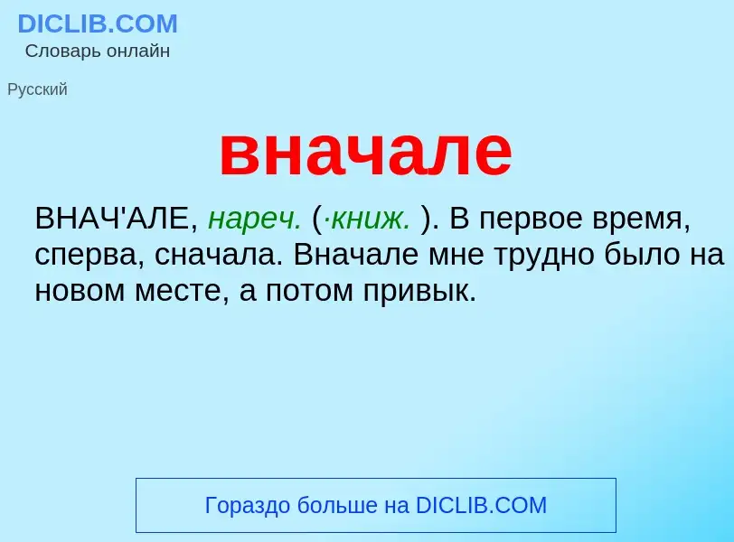 Что такое вначале - определение