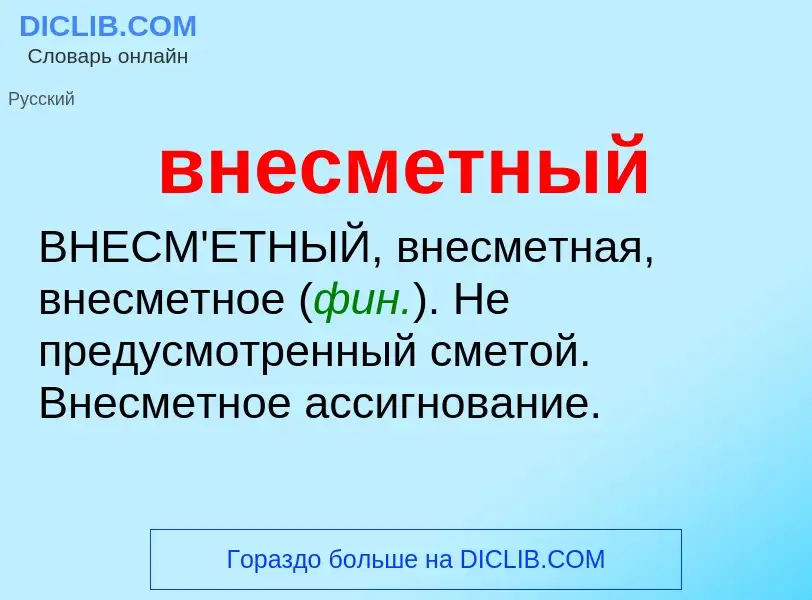 Что такое внесметный - определение