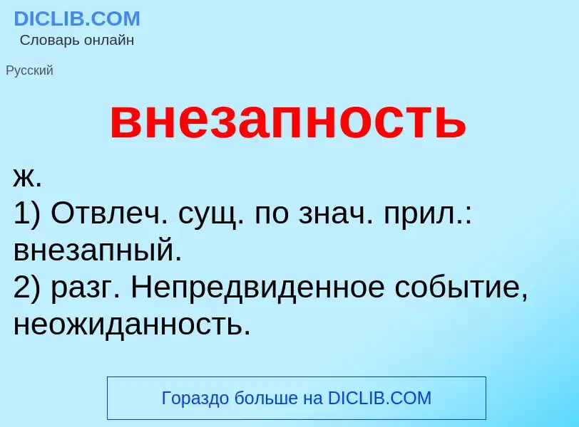 O que é внезапность - definição, significado, conceito