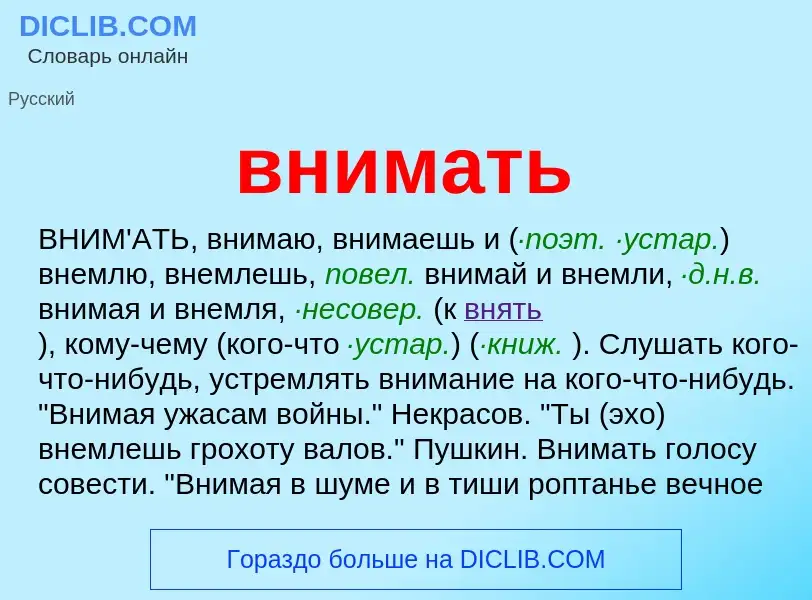 Что такое внимать - определение