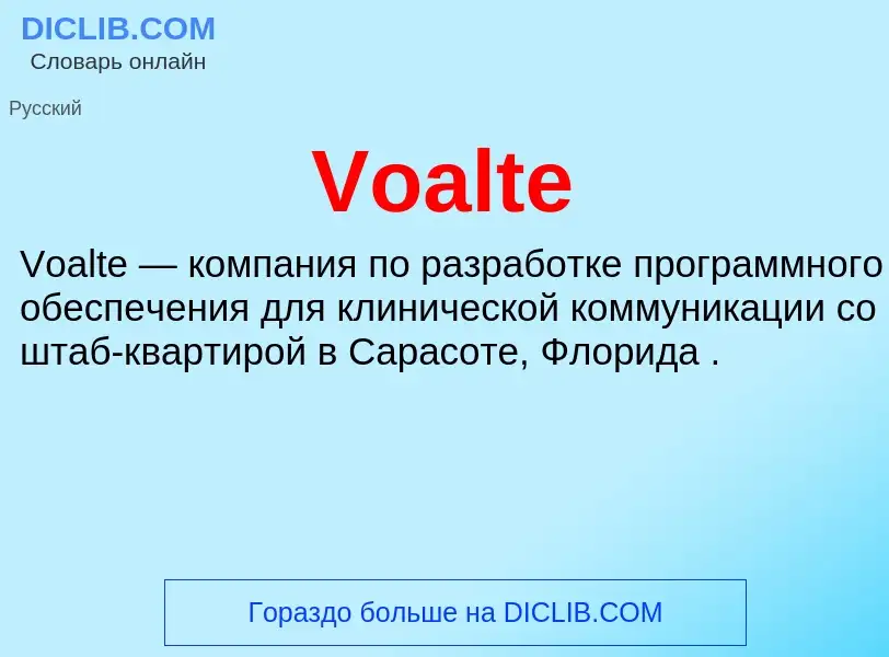 Что такое Voalte - определение