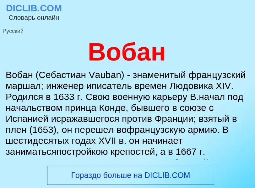 ¿Qué es Вобан? - significado y definición