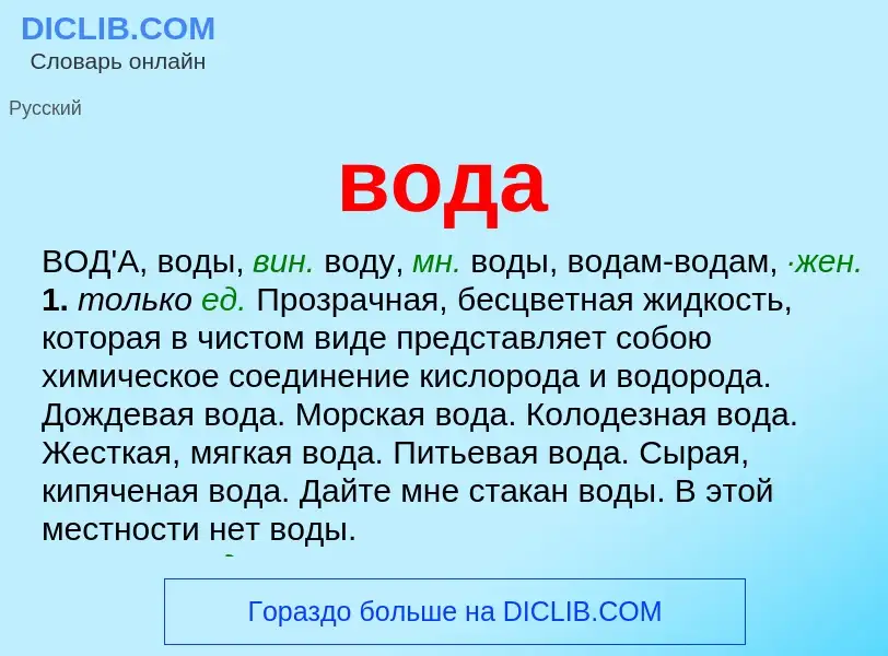 What is вода - definition