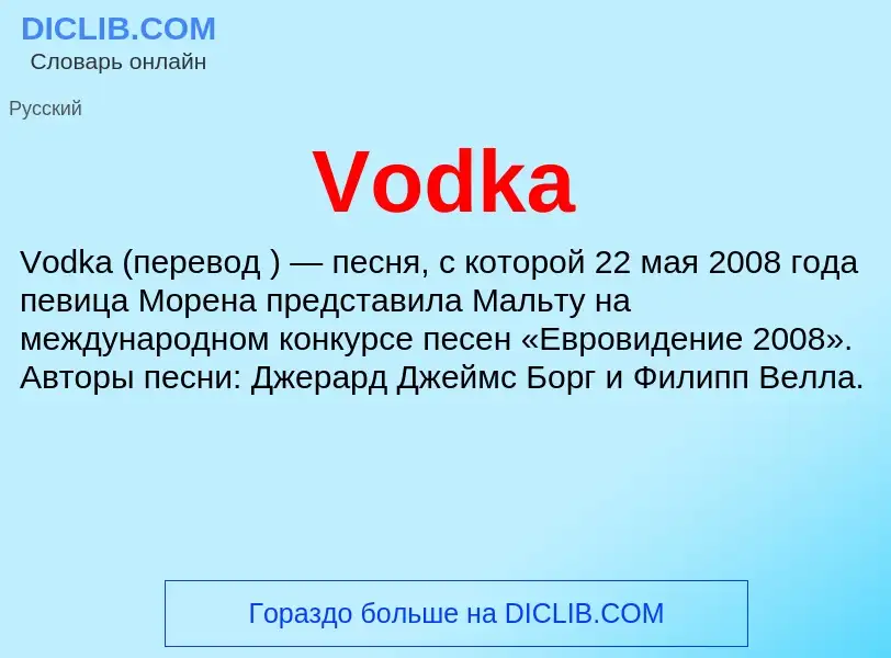 Τι είναι Vodka - ορισμός