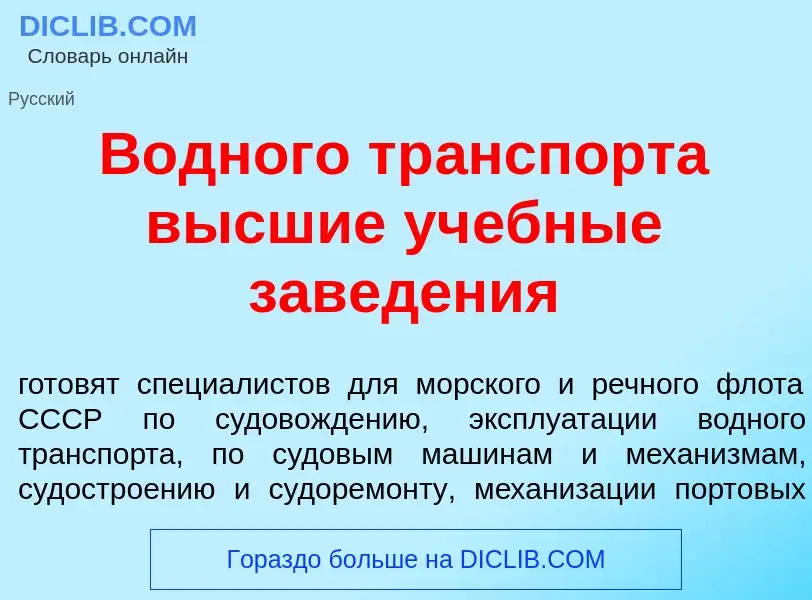 Что такое В<font color="red">о</font>дного тр<font color="red">а</font>нспорта в<font color="red">ы<