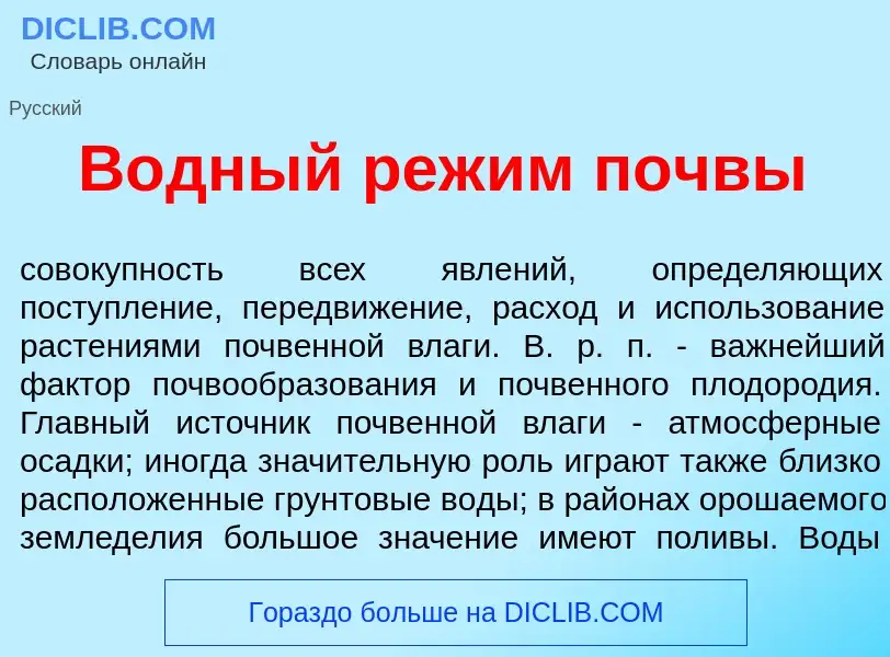 Что такое В<font color="red">о</font>дный реж<font color="red">и</font>м п<font color="red">о</font>