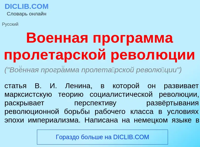 Что такое Во<font color="red">е</font>нная прогр<font color="red">а</font>мма пролет<font color="red