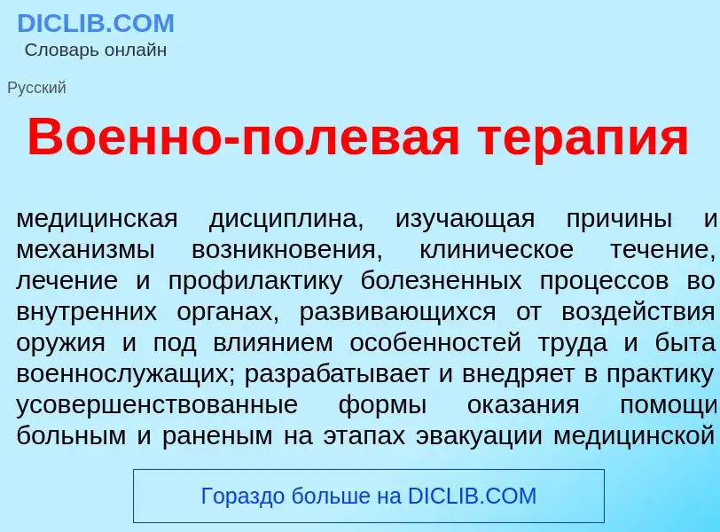 Что такое Во<font color="red">е</font>нно-полев<font color="red">а</font>я терап<font color="red">и<