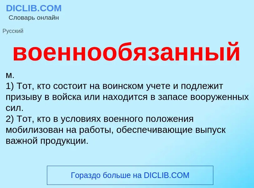 ¿Qué es военнообязанный? - significado y definición