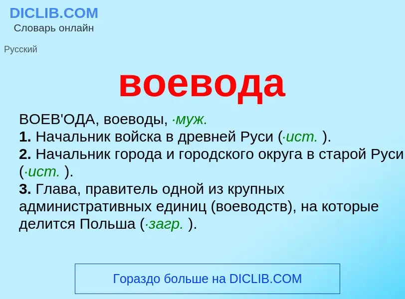 Che cos'è воевода - definizione