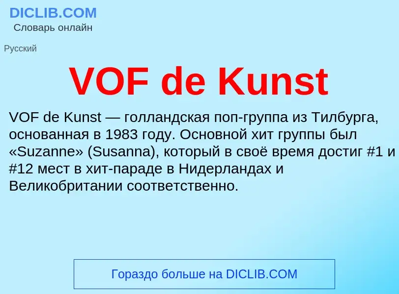 Τι είναι VOF de Kunst - ορισμός