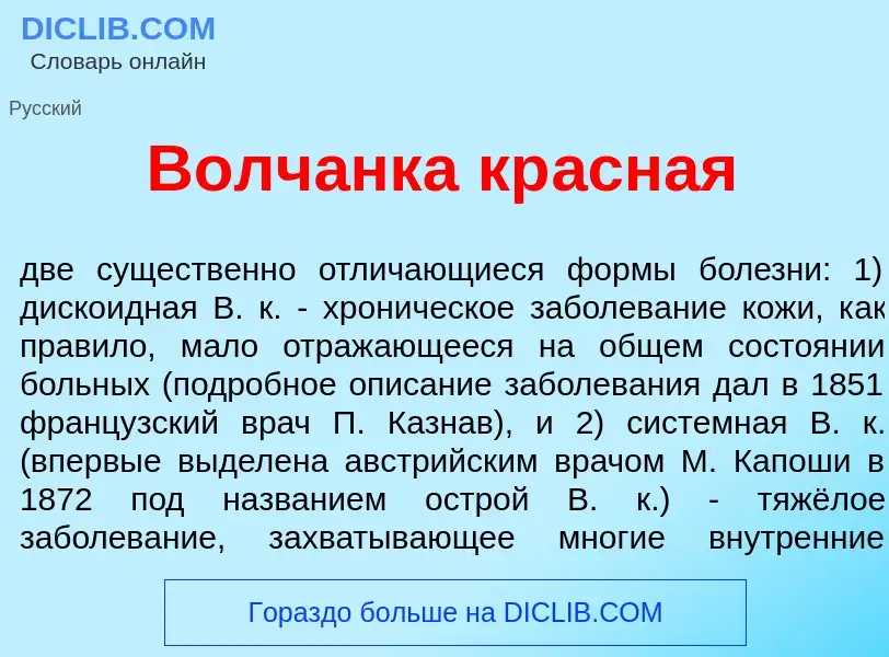 Che cos'è Волч<font color="red">а</font>нка кр<font color="red">а</font>сная - definizione