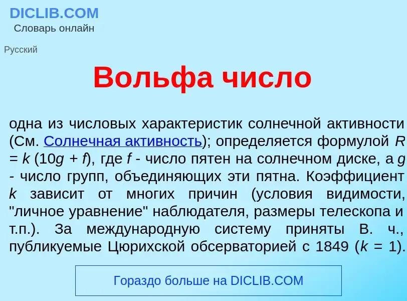 Was ist В<font color="red">о</font>льфа числ<font color="red">о</font> - Definition