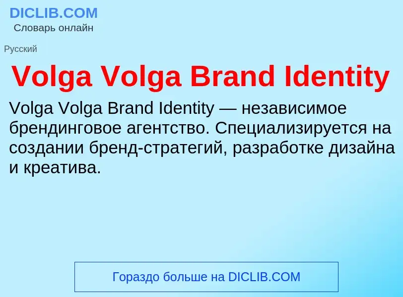 What is Volga Volga Brand Identity - definition