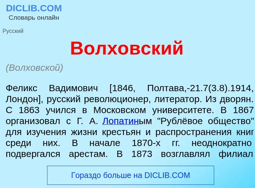 Che cos'è Волх<font color="red">о</font>вский - definizione