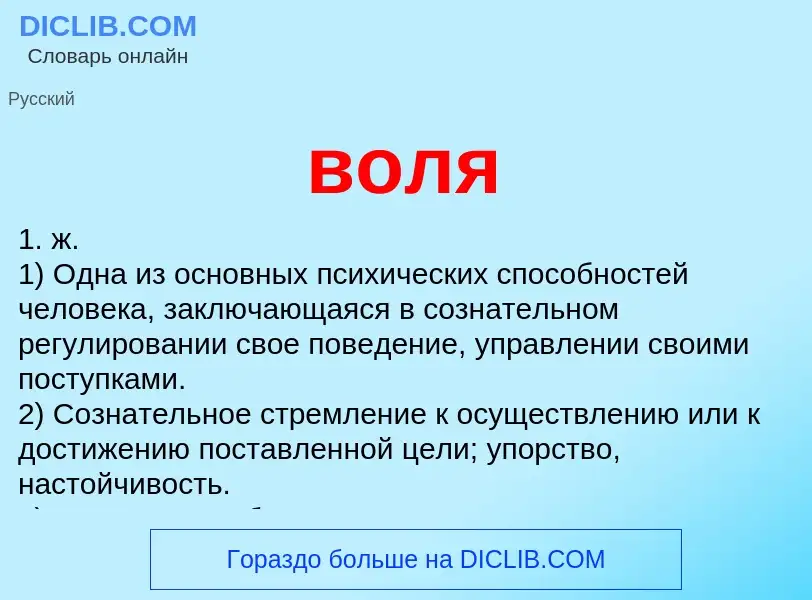 O que é воля - definição, significado, conceito