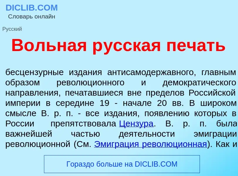 What is В<font color="red">о</font>льная р<font color="red">у</font>сская печ<font color="red">а</fo