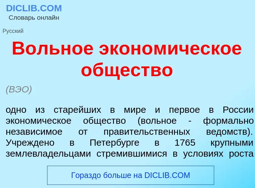 O que é В<font color="red">о</font>льное эконом<font color="red">и</font>ческое <font color="red">о<