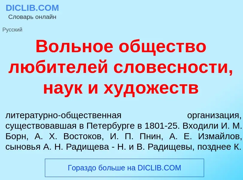 What is В<font color="red">о</font>льное <font color="red">о</font>бщество люб<font color="red">и</f