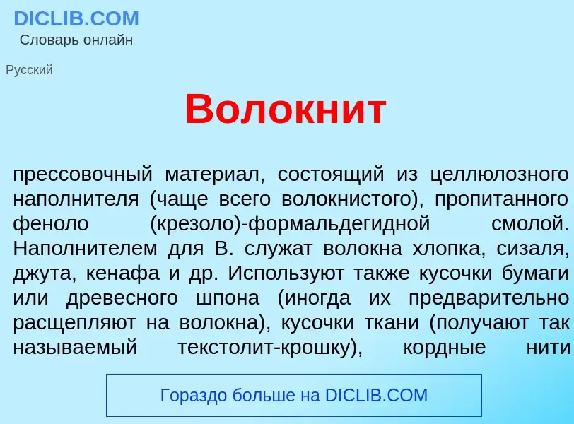 Che cos'è Волокн<font color="red">и</font>т - definizione