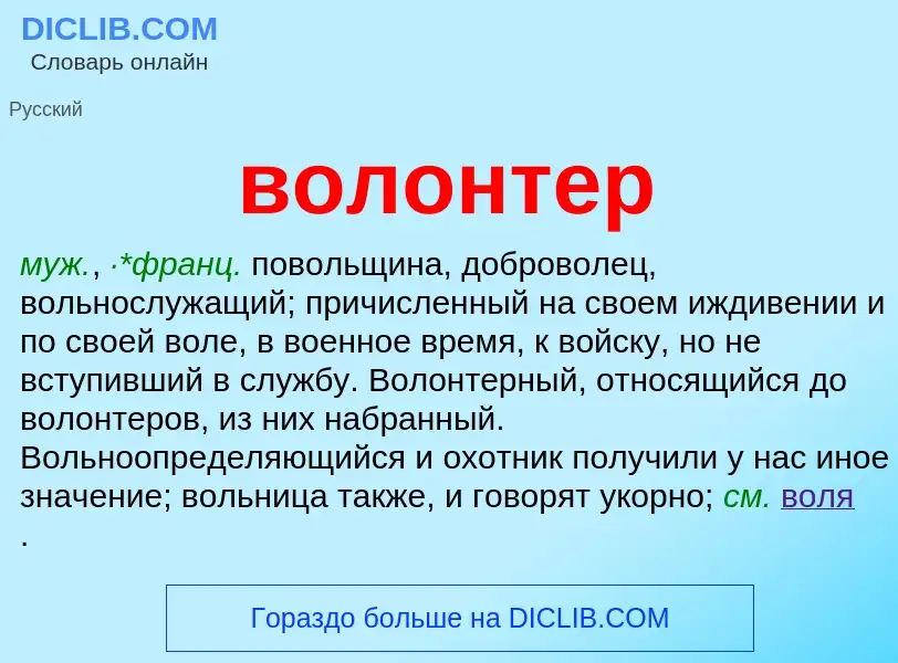 Что такое волонтер - определение