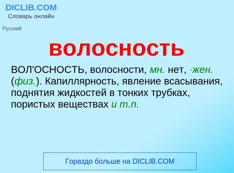 ¿Qué es волосность? - significado y definición