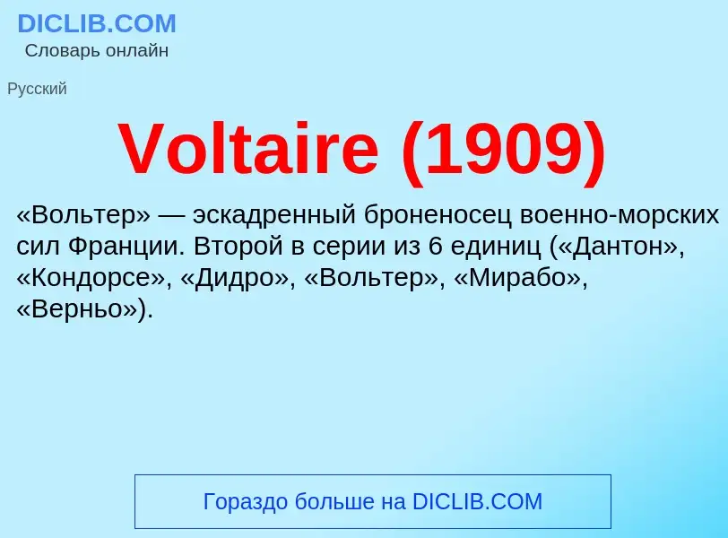 Τι είναι Voltaire (1909) - ορισμός