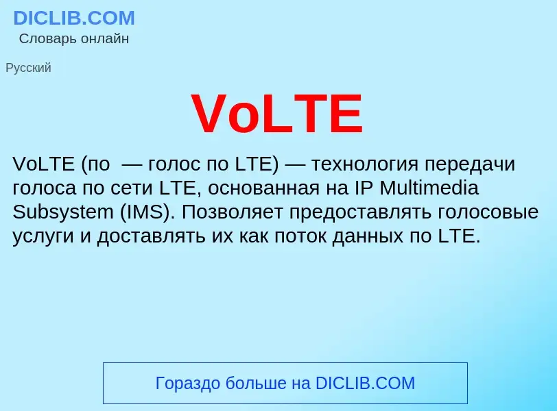 What is VoLTE - definition