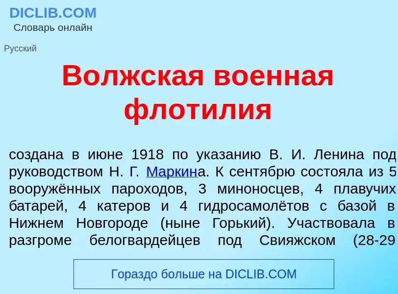 O que é В<font color="red">о</font>лжская во<font color="red">е</font>нная флот<font color="red">и</