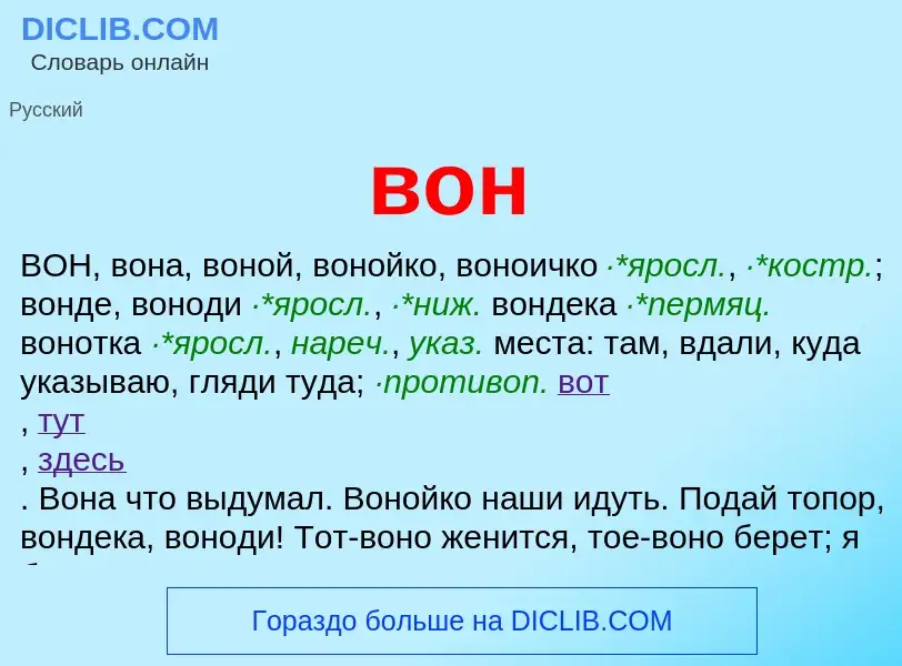 O que é вон - definição, significado, conceito