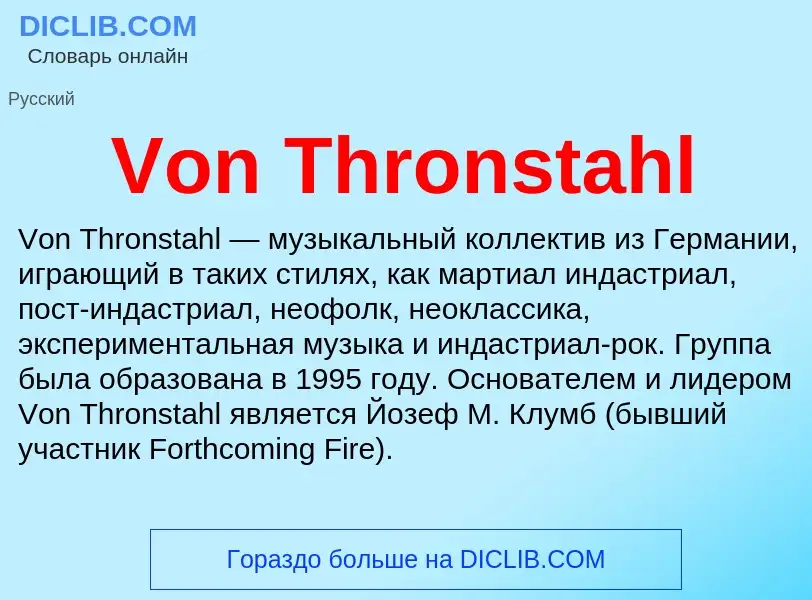 Что такое Von Thronstahl - определение