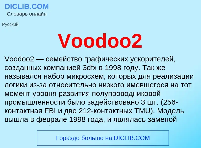 Che cos'è Voodoo2 - definizione