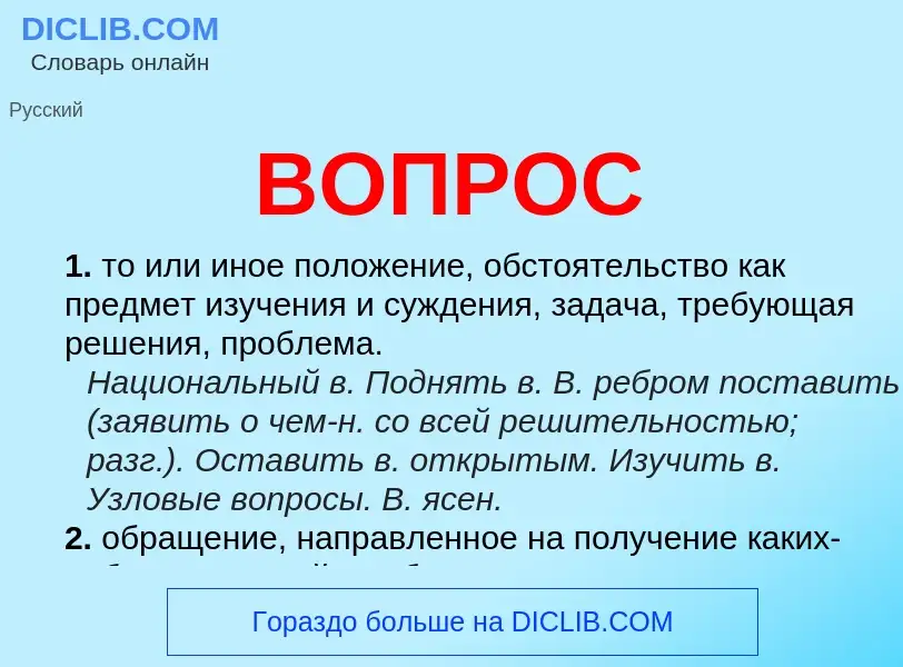 ¿Qué es ВОПРОС? - significado y definición