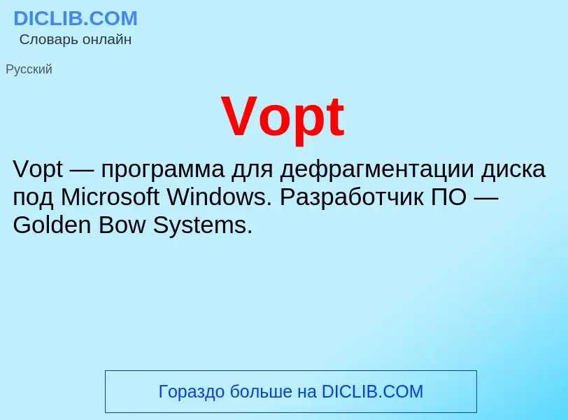 Τι είναι Vopt - ορισμός