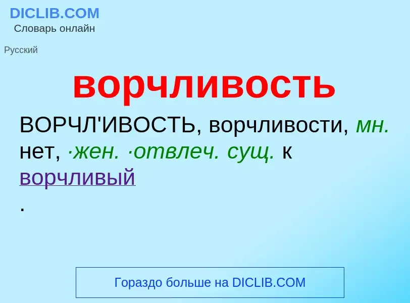 O que é ворчливость - definição, significado, conceito