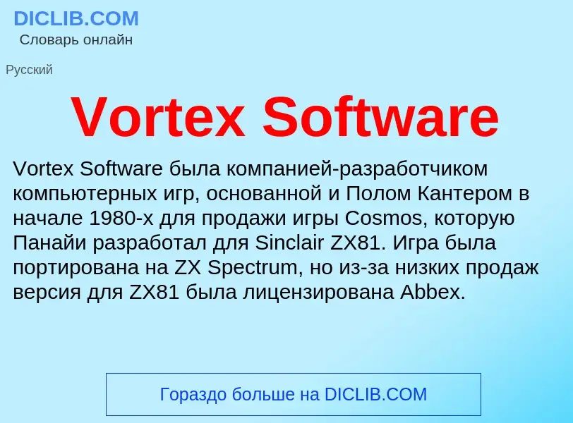 Τι είναι Vortex Software - ορισμός