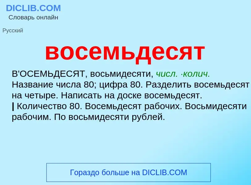 O que é восемьдесят - definição, significado, conceito