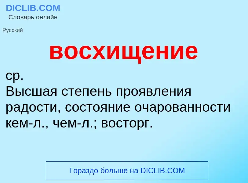 O que é восхищение - definição, significado, conceito