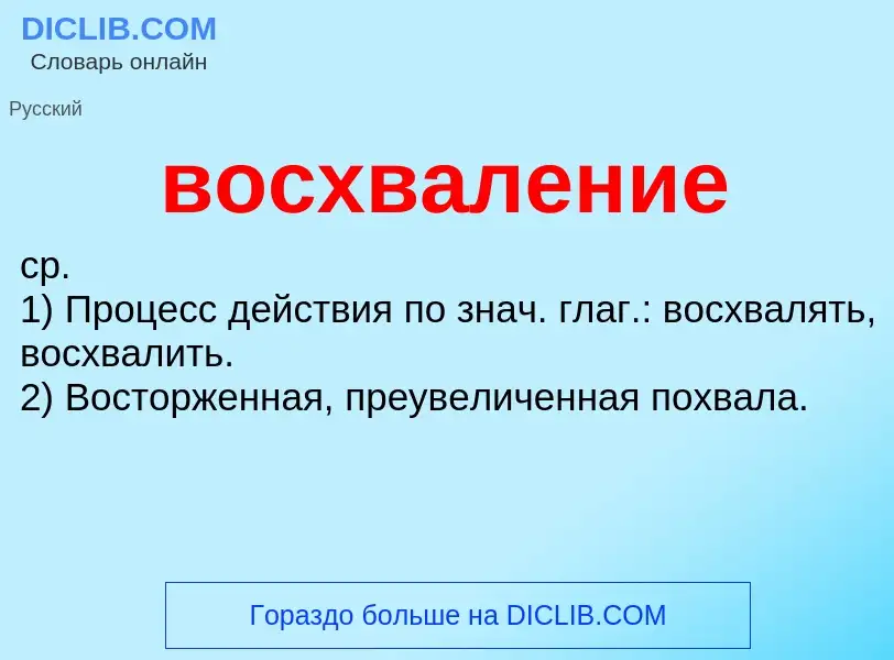 O que é восхваление - definição, significado, conceito