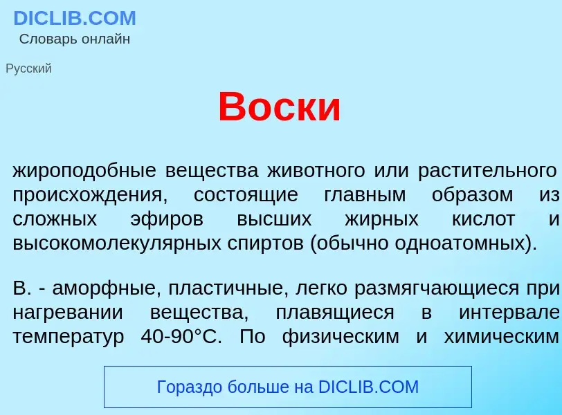 ¿Qué es В<font color="red">о</font>ски? - significado y definición