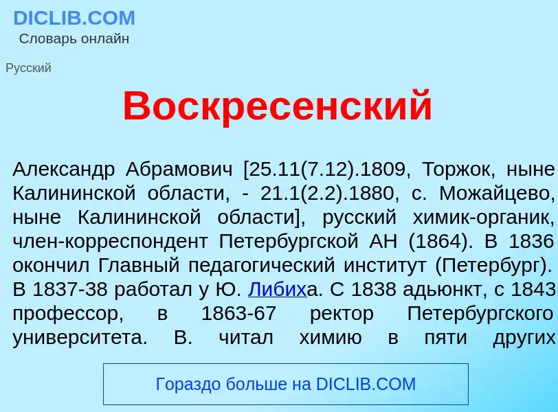 What is Воскрес<font color="red">е</font>нский - definition