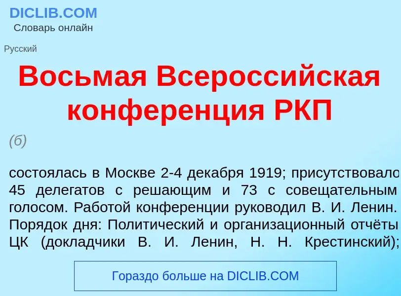 What is Восьм<font color="red">а</font>я Всеросс<font color="red">и</font>йская конфер<font color="r